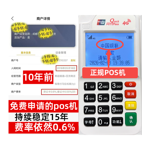 临河信用卡套现POS机-费率稳定-个人秒到账-免费领取